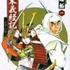 源義経を描いた北崎拓氏の「ますらお」なんと驚愕の続編開始！