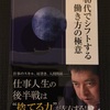 40代でシフトする働き方の極意