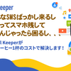 「6割以上の人が必要と思っていても、今はやらないデシタル終活」？～オンラインデジタル終活サービスDigital Keeperが試用期間を1ヶ月延長し入会金無料キャンペーン開始