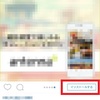  インスタグラムで広告を非表示にする