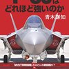 トルコのF35の行く末は