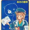 あの子のこねこ / あきの香奈という漫画を持っている人に  大至急読んで欲しい記事