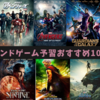 予習復習見どころまとめ！- アベンジャーズ／エンドゲームを観に行く前に②