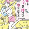 「清掃人探偵キリコシリーズ」近藤史恵著｜好きな作品の話