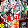 いづみかつき、増田英二の新連載が別チャンで！2月号より2024年上半期・新連載攻勢がスタート