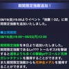 【GAW】強襲！OZ①期間限定強敵追加！