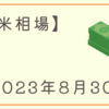 2023/08/30【米国】JOLTS求人件数が予想を大きく下回り金利低下しハイテク中心に上昇【日本】上値が重く32,500円が心理的壁に