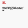 嵐のDVD"Are You Happy?" (アー・ユー・ハッピー？) 楽天での最安値で購入できるのはどこ？