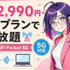 Rakuten WiFi Pocket 5G おすすめ理由【2026年版】|本体2,990円・カフェや旅行で活躍する社員レビュー🐰📡