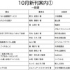 10月新刊案内①