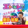 たまたまツイテルあなたが聴けるラジオ番組 ときたまラジオ♬♬ アップデート噺し