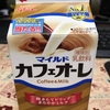 【2019年3月】グリコのカフェオーレから茶色のストローが消えた日