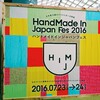 ハンドメイドinジャパンフェス2016に行ってきた