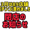 【パチニュース】スマスロ北斗の導入費用1台80万円