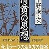 好きなことを仕事にして富裕層（お金は働いて倹約して自分で増やしなさい！） 