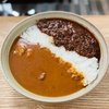 金曜日じゃないけどカレー曜日 ｜NISHIKIYA KITCHEN（にしき食品）「ゴルゴンゾーラビーフカレー」＆無印良品「ジンジャーキーマ」