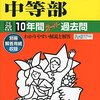 青山学院中等部の生徒さんはどこから通ってる？【東京都内＆神奈川県内が多数！】