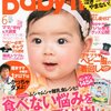 『Baby-mo』2012年6月号