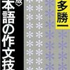 どうすれば上手に文章が書けるだろうか