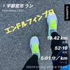 ちょっと痛いけど10.42km〜2月22日〜