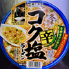 冬季限定 コク辛塩ラーメン（寿がきや）