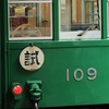 箱根登山１０９号に寄せて