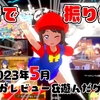 4行で振り返る！2023年5月に俺がレビュー&遊んだゲーム！