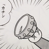 １４４０.カチンカチンライト