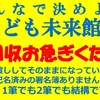 こども未来館、市民が決める直接署名 回収を急いでください。