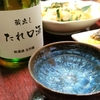 福司のたれ口酒　うまい！うまい！うまい！　２０２５年