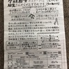 新聞折り込みが入りました