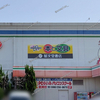 【 岡山市 北区 】わたなべ生鮮館庭瀬店の『 郁文堂書店 庭瀬店 』が9/8閉店