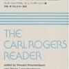 5-7)瞑想と自我防衛機制  5-7-5)成長へ向かう過程･根源力 5-7-5-2)ロジャースの実現傾向