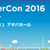 VMUG UserCon 2016 に参加してみた