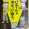 ていでん★ちゅういほう