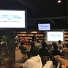 「Speee Cafe Meetup #5」レポート！