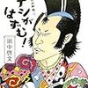 田中 啓文『ハナシがはずむ！ 笑酔亭梅寿謎解噺3』