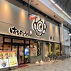 はなまるうどん 肉店 テーマは煩悩。