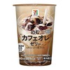 セブンイレブンが「セブンプレミアム のむカフェオレゼリー」をリニューアル！コーヒーゼリー入りのスイーツドリンクです