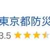 災害時給水ステーション