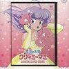 魔法の天使クリィミーマミ MAGICAL DVD BOOK (宝島社DVD BOOKシリーズ) 