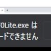 紙copi Liteがダウンロードできなくて[Windows10]