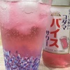 自宅でバイスサワー作って飲んだらはまった