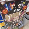 ゲオの初売りのSwitchのソフトの値段まとめ！2026年も安い！