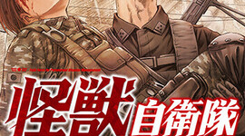 6月9日発売『怪獣自衛隊』23巻書店特典情報！