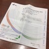 九電工から配当金と株主総会招集通知が届きました！（2018年度）