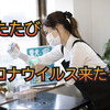 【日記】梅雨明けは未だ来らず、コロナウイルスが降る