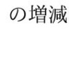 2018年(平成30年)東京大学-数学(理科)[1]