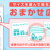 ブログ改革のためバリューコマースのおまかせ広告にトライしてみた