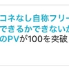 今日からブログ復活します！